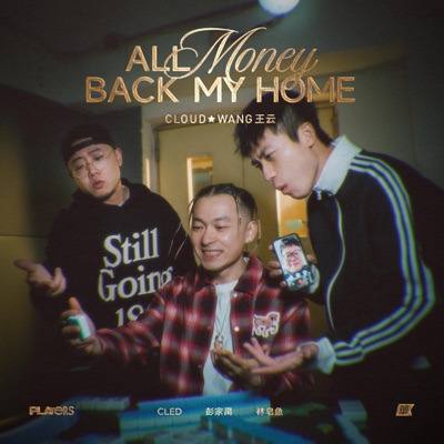 All Money Back My Home (feat. CLED, 彭家禺 & 林皂鱼) - Single