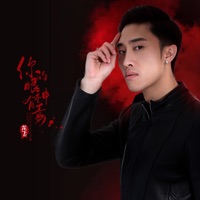 你的眼神有毒 - Single - Fei Long