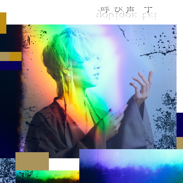 彫刻の呼び声 呼び声 - 丁のアルバム - Apple Music