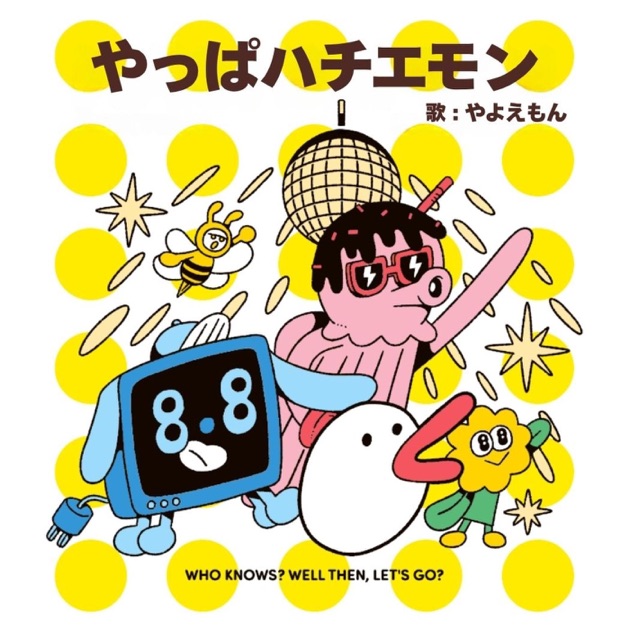 やっぱハチエモン - Single - やよえもんのアルバム - Apple Music