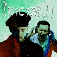 Дисторшн - Single - Skurt & BOOKER