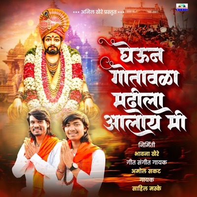 Gheun Gotavla Madhila Aaloy Mi (feat. Anil Khaire) - Single