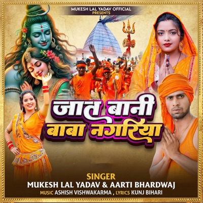 Jaat Bani Baba Nagariya - Single