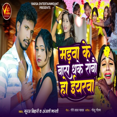 Madwa Ke Bass Dhake Robau Ho Yarwa - Single
