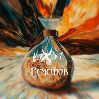 Ремешок - Single - Нет Ответа