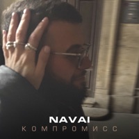 Компромисс