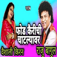 Fod Kairichi Chatalyavar - Part 4 - Vaishali Kiran