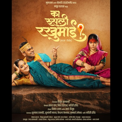 RUP PAHTA LOCHANI (feat. KAIVALYA KEJKAR) - Single