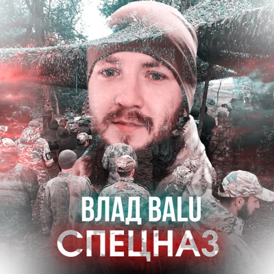 Спецназ - Single