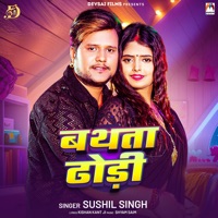 Bathata Dhodi - Single - Sushil Singh