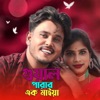 Guwalparaar Ak Maya - Single