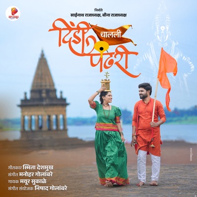 Dindi Chalali Pandhari - Single