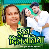 Suna Dil Janiya Jani - Single - Surendra Bhadohi & Anuradha Gupta