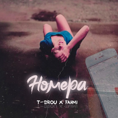 Номера - Single