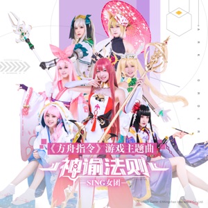 神谕法则 - Single