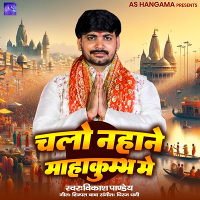 Chalo Nahane Mahakumbh me - Single