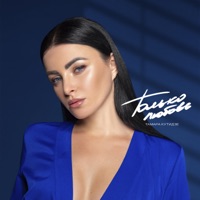 Только любовь - Single - Тамара Кутидзе