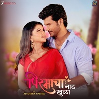 Piramacha Naad Khula - Single - Harshavardhan Wavare, Sayali Kamble, Rajendra Salunke & Nikhil Sathe