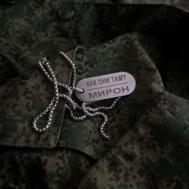 Как они там? Мирон