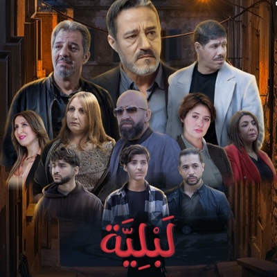 لبلية (أغنية المسلسل) - Single