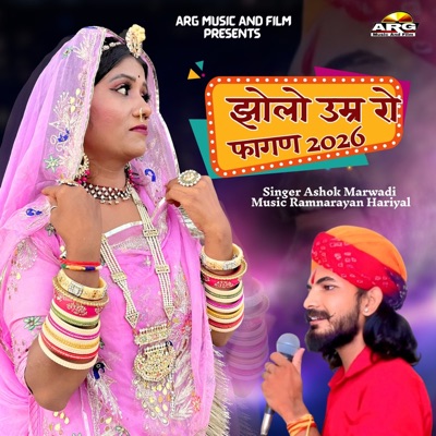 Jholo Umar Ro Fagan 2026 - Single