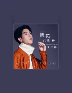 Listen to Xiaoshuai Wang, watch music videos, read bio, see tour dates & more!