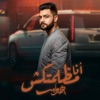 انا مظلمتكش - Single