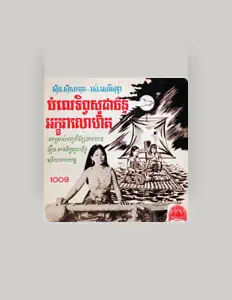 Escucha a ស៊ីន សុីសាមុត, mira vídeos musicales, lee la biografía, consulta fechas de giras y mucho más.
