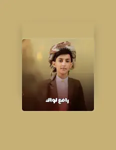 Luister naar مرتضى اللاحجي, bekijk muziekvideo's, lees de bio, bekijk de tourdata, en meer!