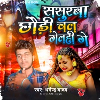Sasuraba Chhaudi Chal Gelhi Ge - Single - Dharmendra Yadav