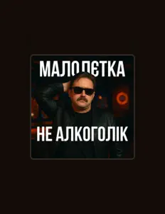 Listen to МАЛОЛЄТКА, watch music videos, read bio, see tour dates & more!