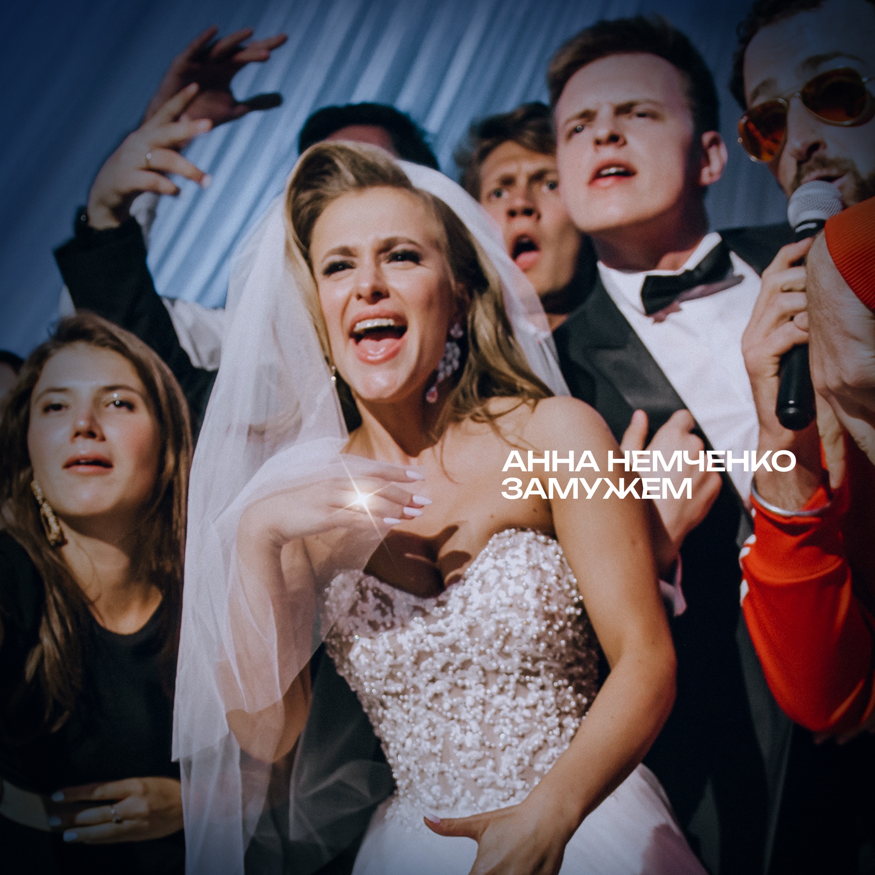 Замужем - Single