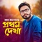 Prothom Dekha - MH Rizvi lyrics