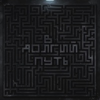 В долгий путь - Single - Johnyboy