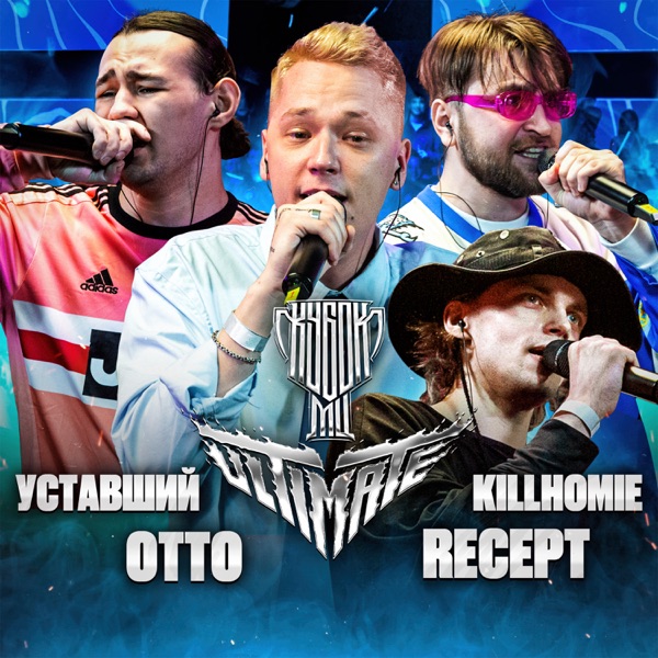 КУБОК МЦ: ULTIMATE (Live) - EP
