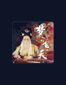 Posłuchaj wykonawcy 墨韻隨步搖, obejrzyj teledyski, przeczytaj biografię, zobacz daty tras koncertowych i nie tylko!