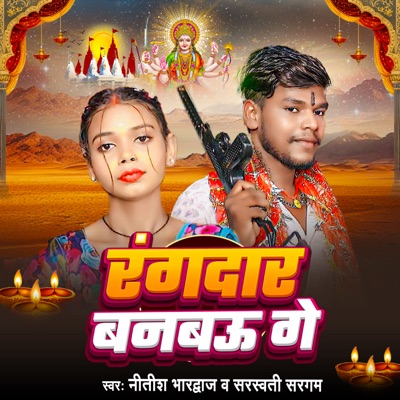 Rangadar Banbau Ge - Single