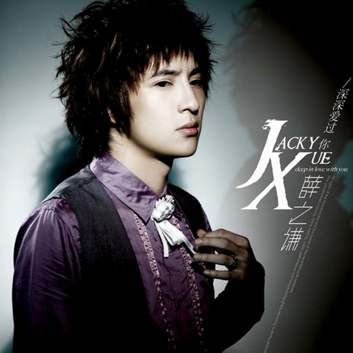 薛之谦 - 深深爱过你 (2008) [iTunes Plus AAC M4A]-新房子