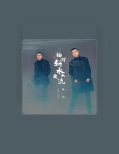 Listen to 孙方, watch music videos, read bio, see tour dates & more!