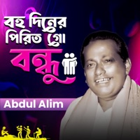Bohu Diner Pirit Go Bondhu - EP - Abdul Alim
