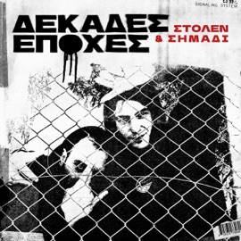 DEKADES EPOXES (INSTRUMENTAL) Stolen Mic