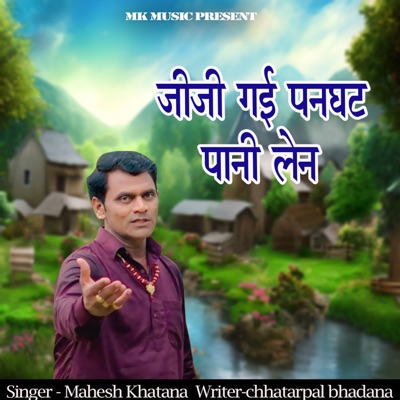 Jiji Gai Panghat Pani Len - Single