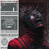 Зиккурат - Single - Alexstereotip & R1Fmabes