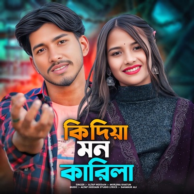 ki Diya Mon karila - Single