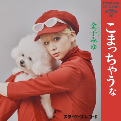 Komacchauna (feat. Kaneko Miyu) - Single