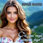 Ой, на горі дощик іде - Single