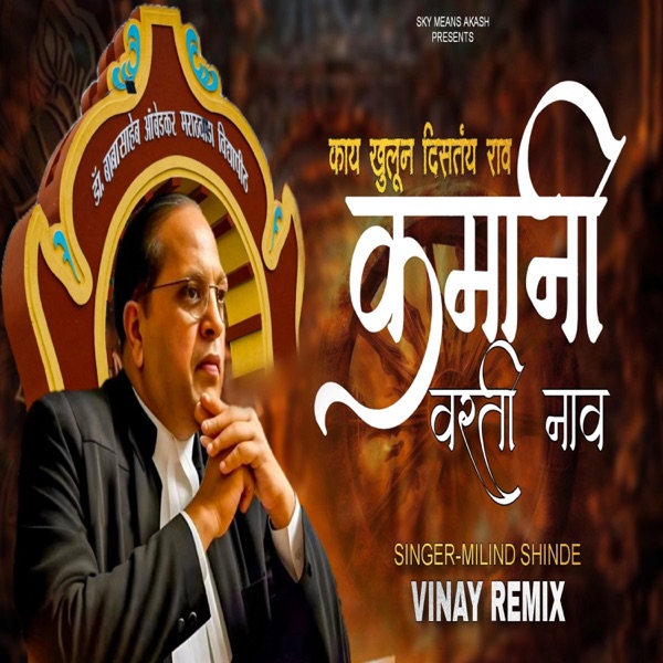 Kamani Varati Nav (feat. Milind shinde) [Dj Remix]