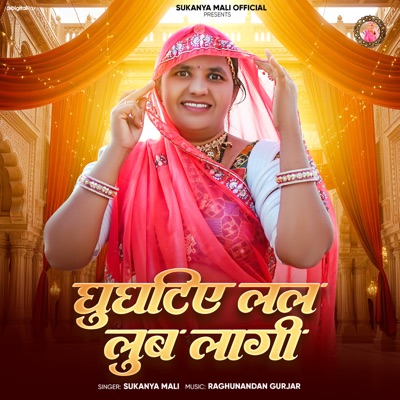 Ghunghatiye Lal Lumb Lagi - EP