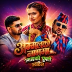 Ambalka Namma Lwangko Phuli Khachhain (feat. Shiva Sharma & Ibsal Sanjyal) - EP