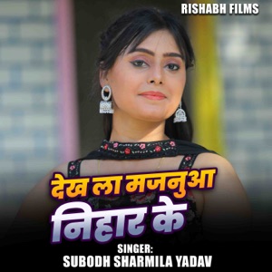 Dekh La majanua Nihar Ke